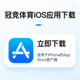 冠竞体育iOS应用下载按钮 - 适用于iPhone的App Store客户端