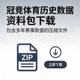 冠竞体育历史数据资料包下载 - 包含多年赛事数据的压缩文件